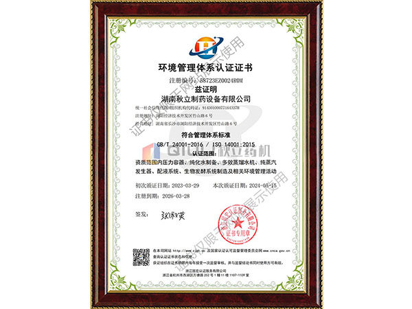 環境管理體系認證證書