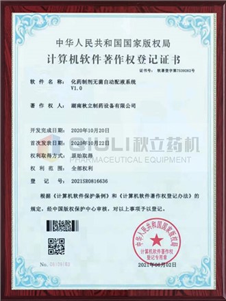 計(jì)算軟件著作權(quán)證登記證書(shū)-制劑無(wú)菌自動(dòng)配夜系統(tǒng)