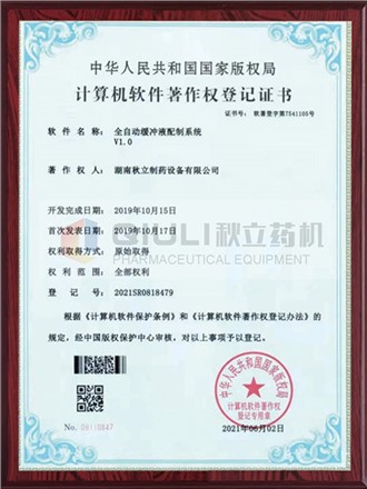 計(jì)算軟件著作權(quán)證登記證書(shū)-全自動(dòng)緩沖配夜控制系統(tǒng)