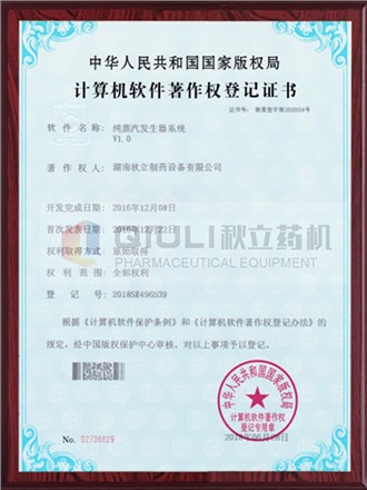 計(jì)算機(jī)軟件著作權(quán)證登記證書(shū)-純蒸汽發(fā)生器系統(tǒng)