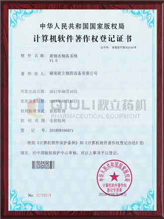 計(jì)算機(jī)軟件著作權(quán)證登記證書(shū)-蒸餾水制備系統(tǒng)