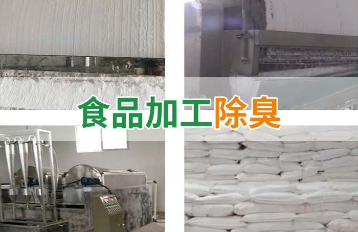 Dejing的凈??淀粉廠專用除臭劑，輕松處理有機廢水惡臭！