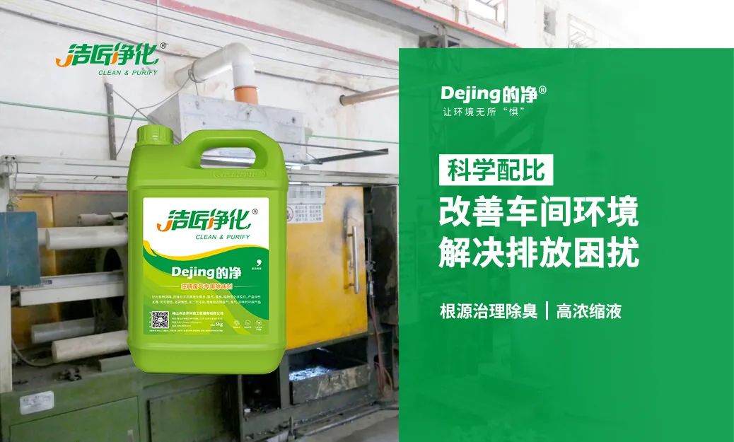 壓鑄車間異味油煙、廢氣，除臭劑除臭效果明顯！
