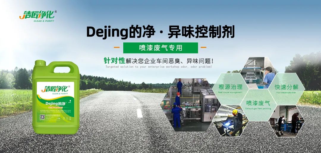 噴漆車間除臭用的凈噴漆噴涂除臭劑，守護車間健康呼吸！
