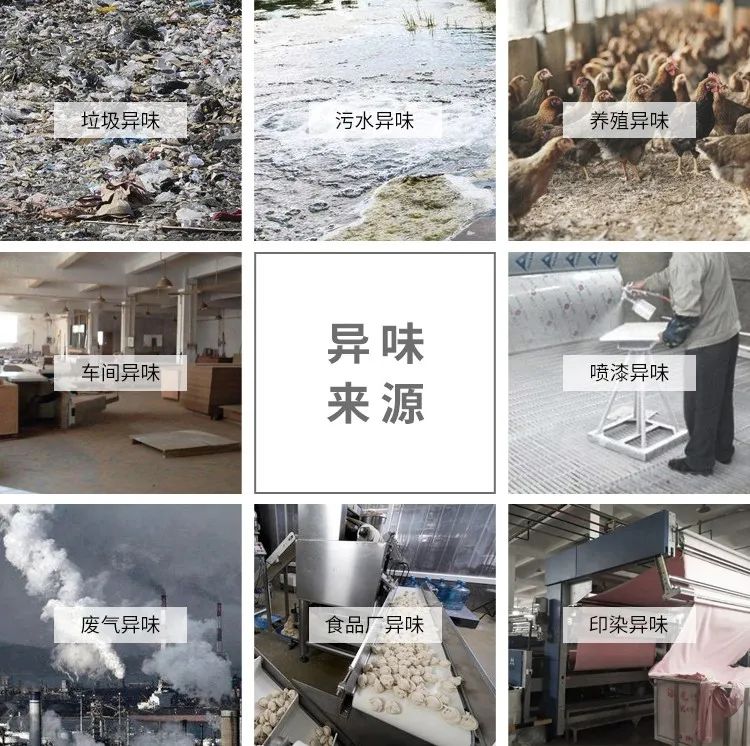 工業除臭、異味控制上選擇潔匠凈化的優勢！.jpg